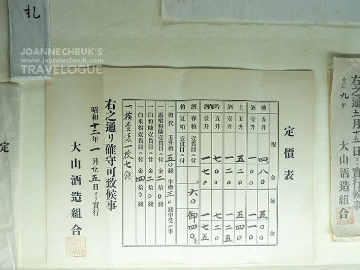 山形縣 出羽之雪資料館