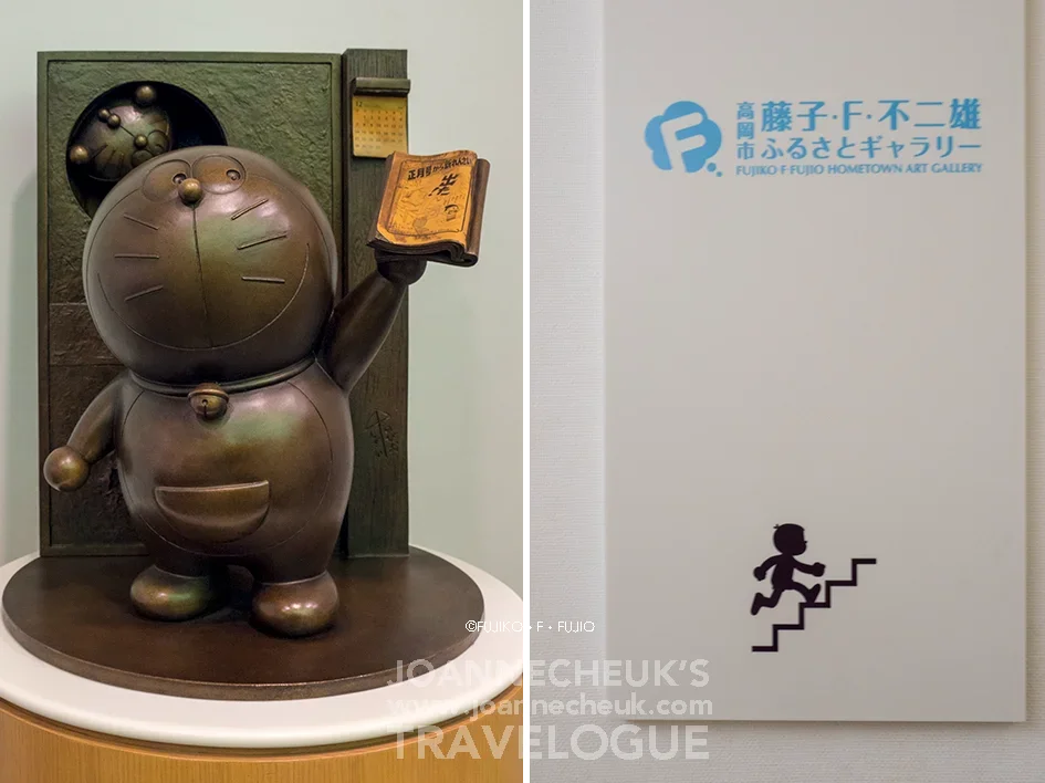 高岡市藤子·F·不二雄故鄉藝廊