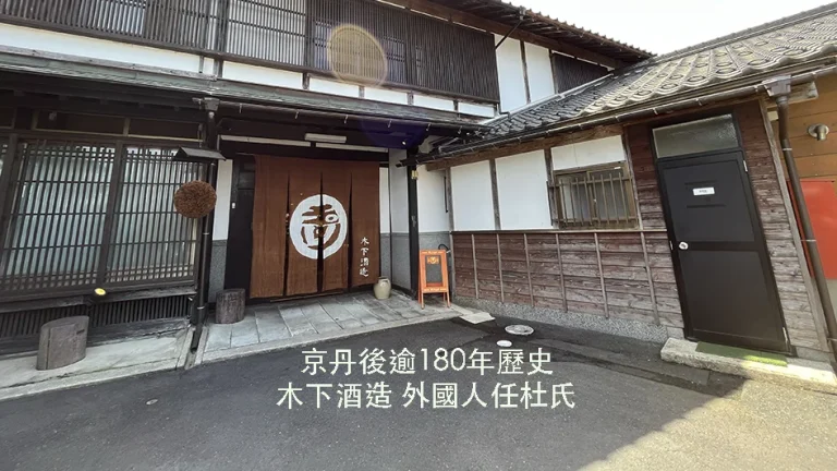 京丹後玉川木下酒造