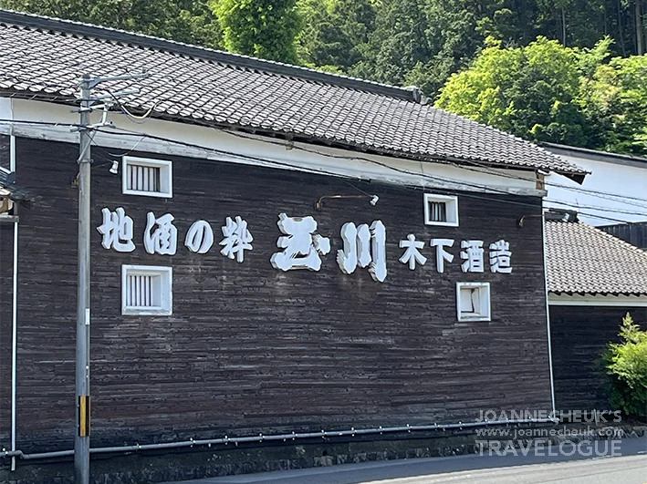 京丹後玉川木下酒造