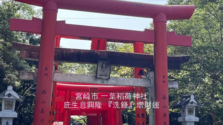 宮崎市一葉稻荷神社