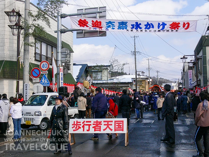 岩手縣大東大原水掛祭（大東大原水かけ祭り）