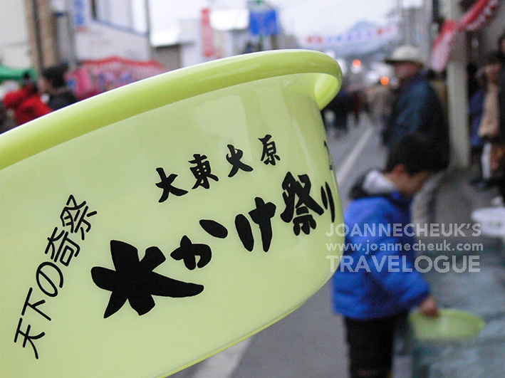 岩手縣大東大原水掛祭（大東大原水かけ祭り）