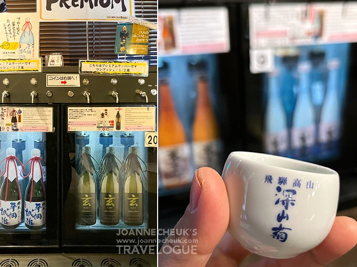 岐阜縣高山老區舩坂酒造店