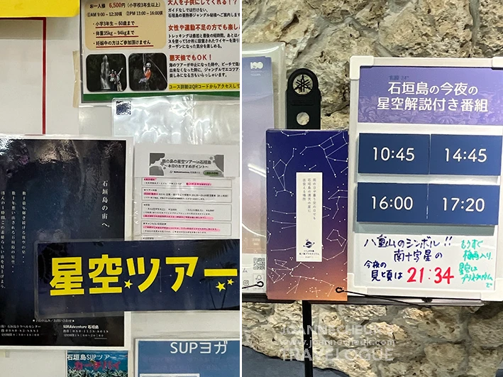 石垣島觀星
