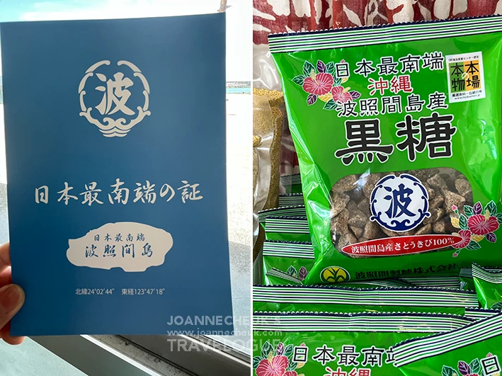 沖繩波照間島黑糖及最南端證書