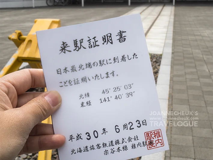 北海道JR稚內站