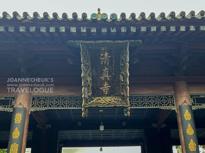 中國西安清真大寺