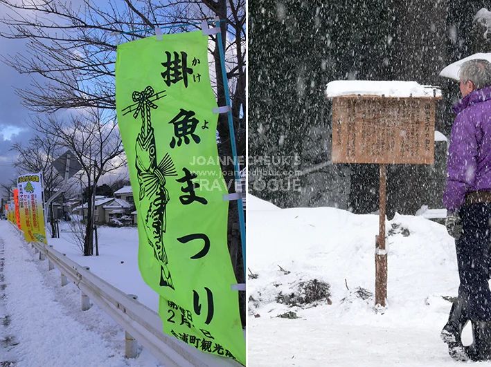 秋田縣金浦掛魚祭