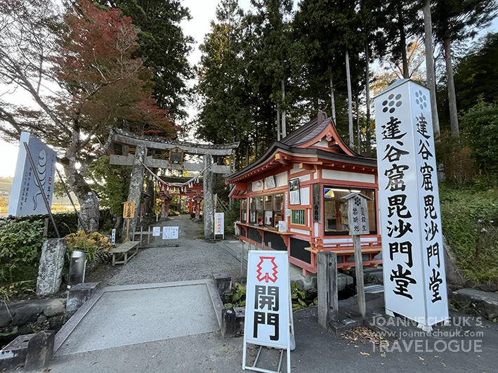 岩手縣達谷窟毘沙門堂