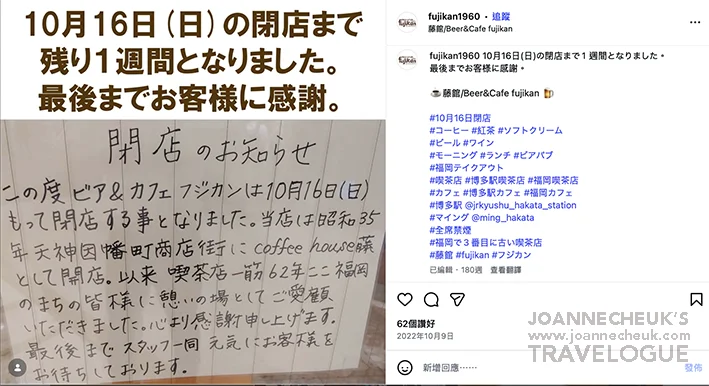 福岡喫茶店「藤館」（閉店）