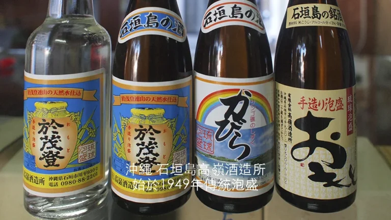 沖繩石垣島高嶺酒造所