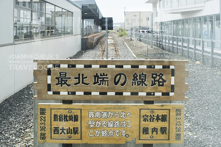 北海道稚内駅