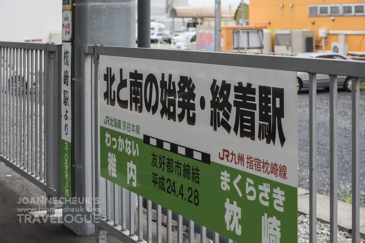 北海道稚內站