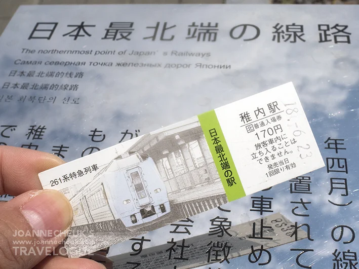 北海道稚內站