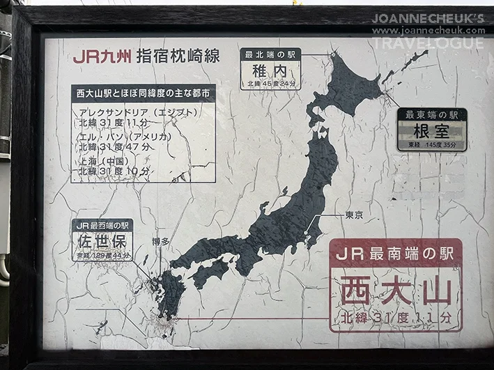 鹿兒島JR西大山站