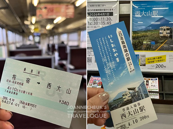 鹿兒島西大山站